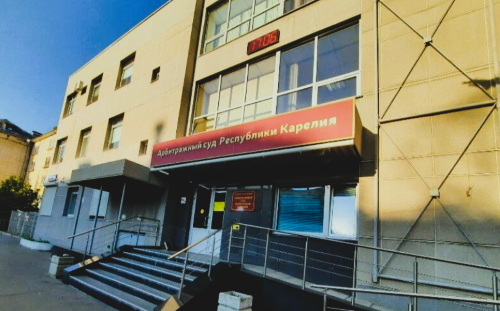 Арбитражный суд Республики Карелия
